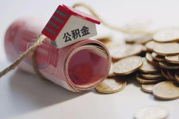 济源离职代办住房公积金（公积金是代缴的,离职证明哪个打）
